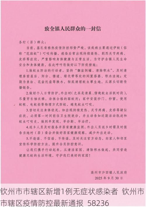 钦州市市辖区新增1例无症状感染者  钦州市市辖区疫情防控最新通报_58236