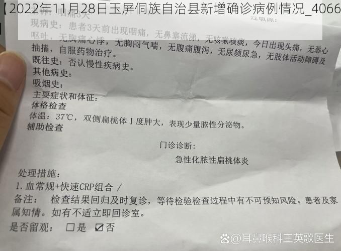 【2022年11月28日玉屏侗族自治縣新增確診病例情況_40669】