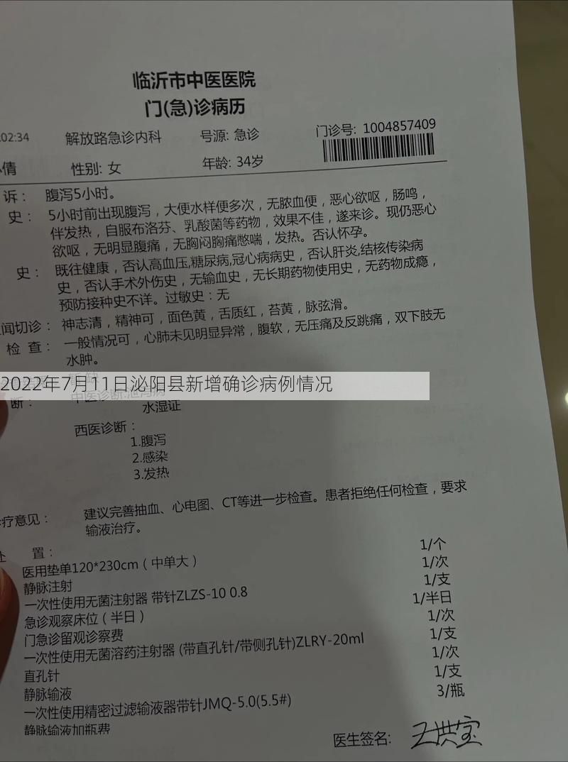 2022年7月11日泌阳县新增确诊病例情况