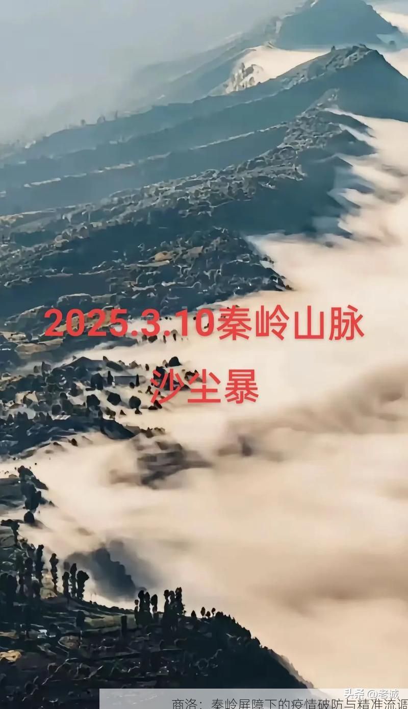 商洛：秦岭屏障下的疫情破防与精准流调