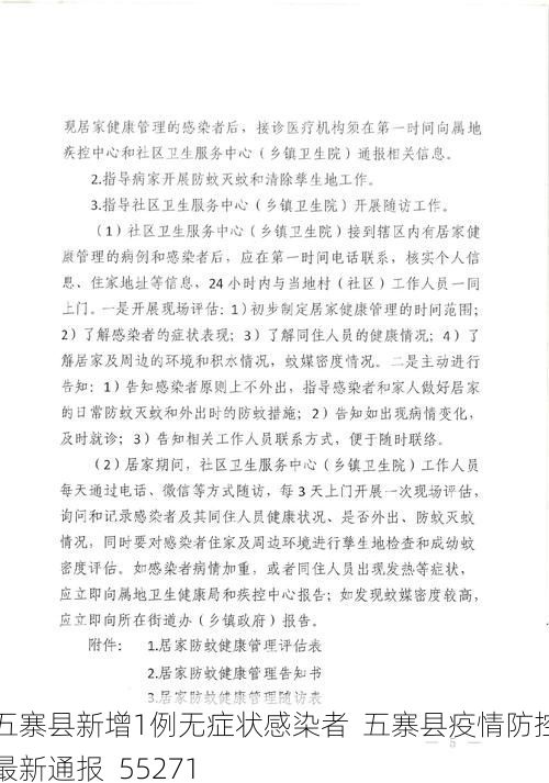 五寨縣新增1例無癥狀感染者  五寨縣疫情防控最新通報_55271