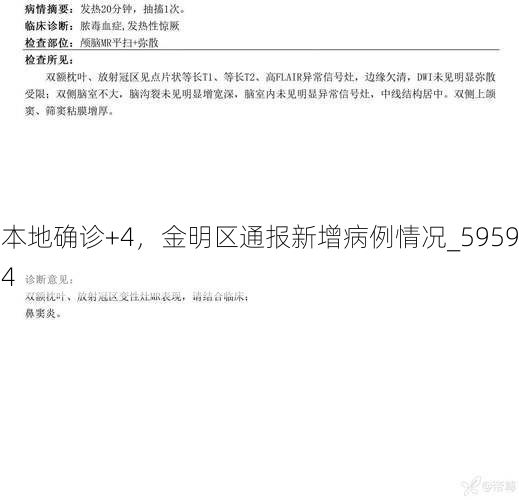 本地确诊+4，金明区通报新增病例情况_59594