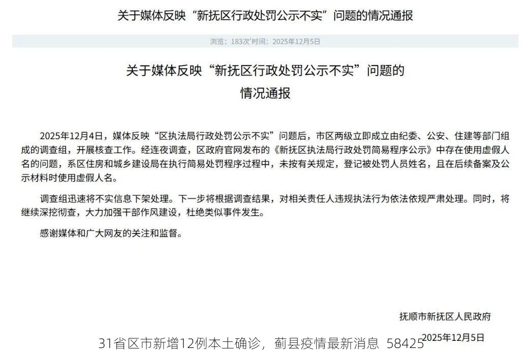 31省区市新增12例本土确诊，蓟县疫情最新消息_58425