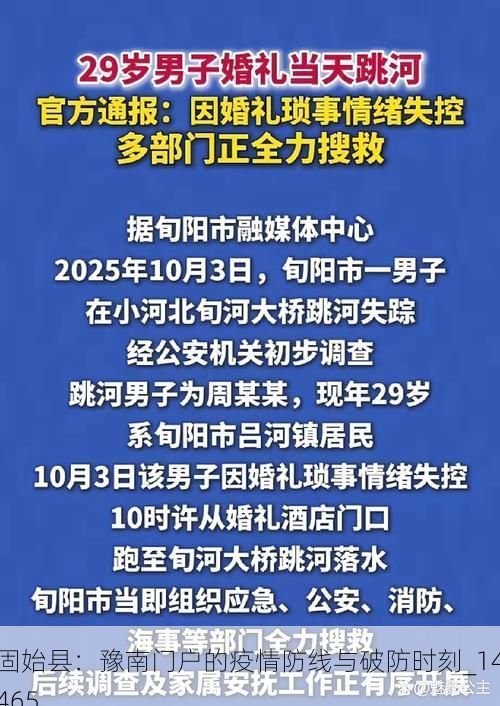 固始县：豫南门户的疫情防线与破防时刻_14465