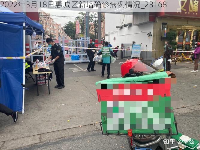 2022年3月18日惠城區(qū)新增確診病例情況_23168