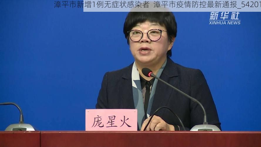 漳平市新增1例無癥狀感染者  漳平市疫情防控最新通報_54201