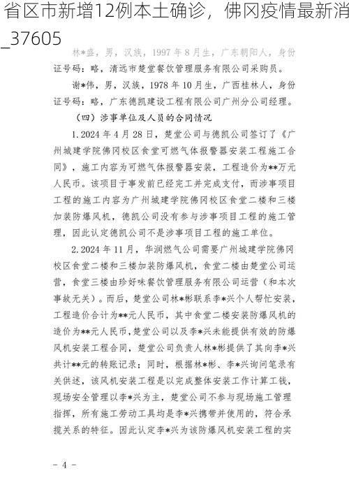 31省区市新增12例本土确诊，佛冈疫情最新消息_37605