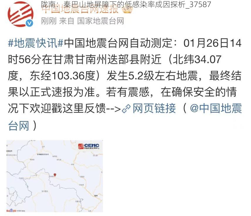 陇南：秦巴山地屏障下的低感染率成因探析_37587