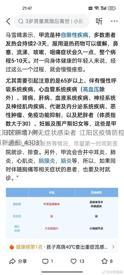 江阳区新增1例无症状感染者  江阳区疫情防控最新通报_43031