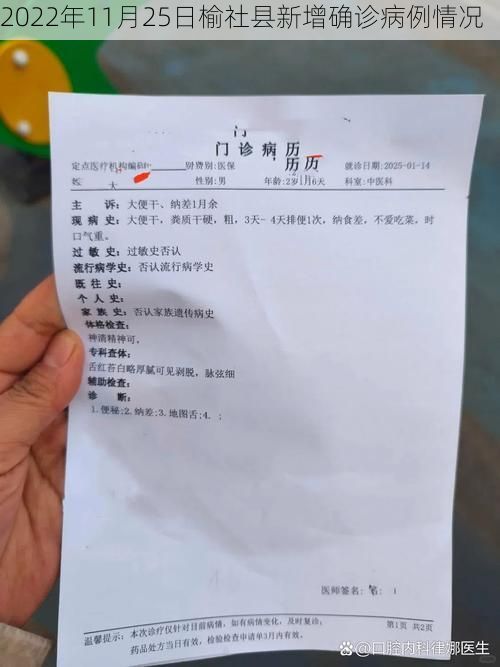 2022年11月25日榆社縣新增確診病例情況