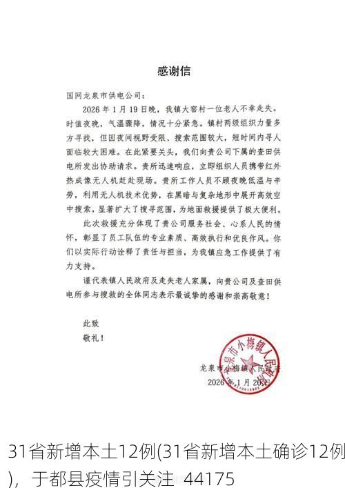 31省新增本土12例(31省新增本土确诊12例)，于都县疫情引关注_44175