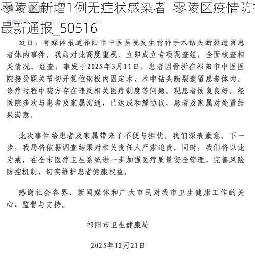 零陵区新增1例无症状感染者  零陵区疫情防控最新通报_50516