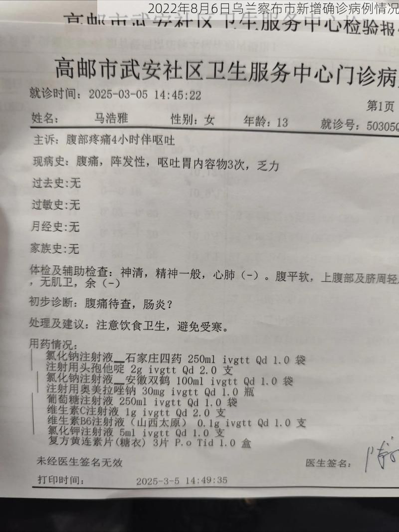 2022年8月6日乌兰察布市新增确诊病例情况