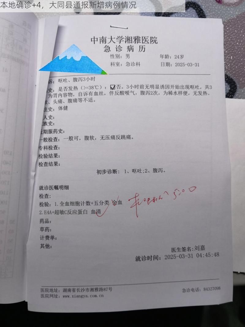 本地確診+4，大同縣通報(bào)新增病例情況