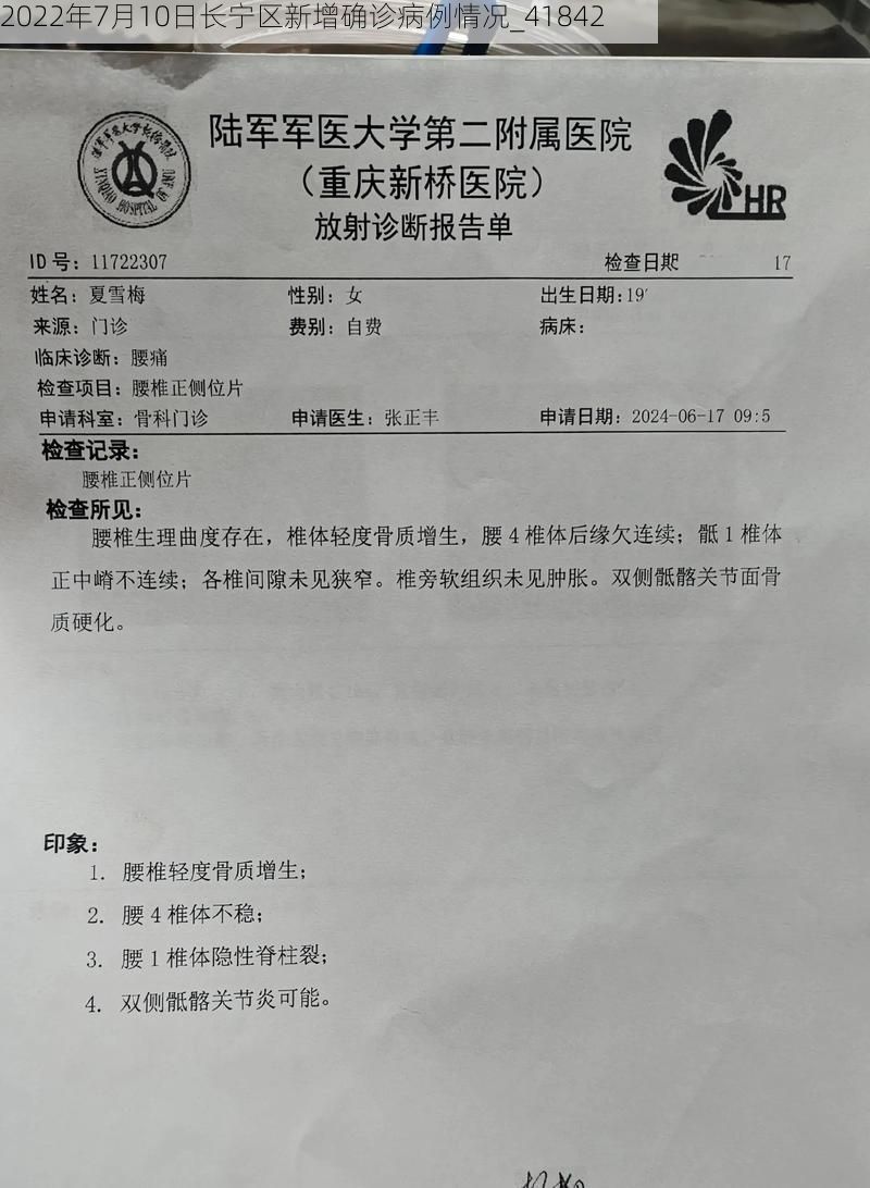 2022年7月10日长宁区新增确诊病例情况_41842
