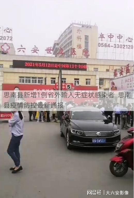 思南县新增1例省外输入无症状感染者  思南县疫情防控最新通报