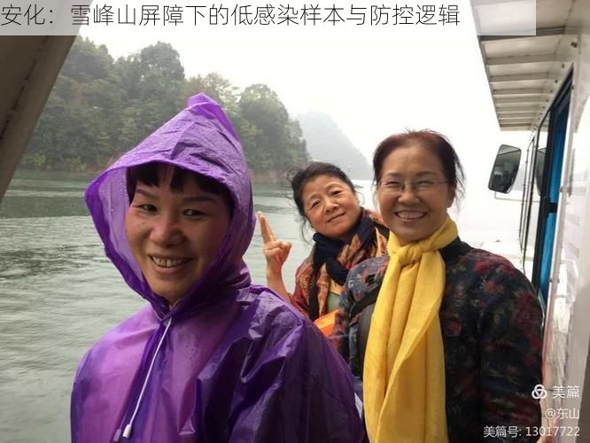 安化：雪峰山屏障下的低感染樣本與防控邏輯