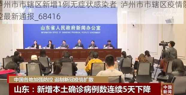 泸州市市辖区新增1例无症状感染者  泸州市市辖区疫情防控最新通报_68416