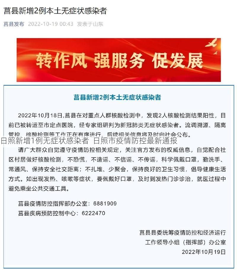 日照新增1例无症状感染者  日照市疫情防控最新通报