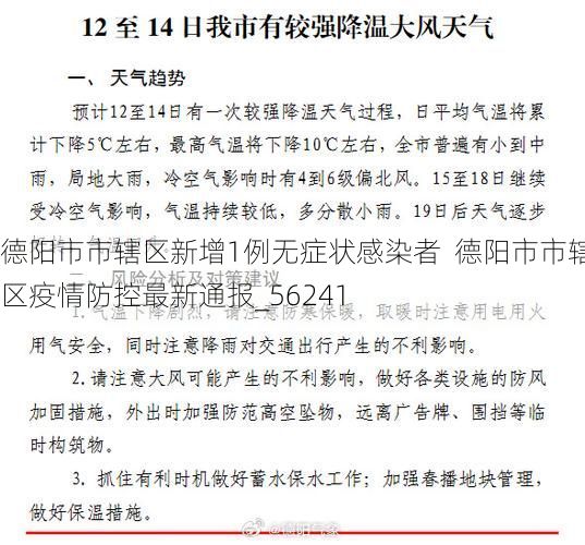 德阳市市辖区新增1例无症状感染者  德阳市市辖区疫情防控最新通报_56241