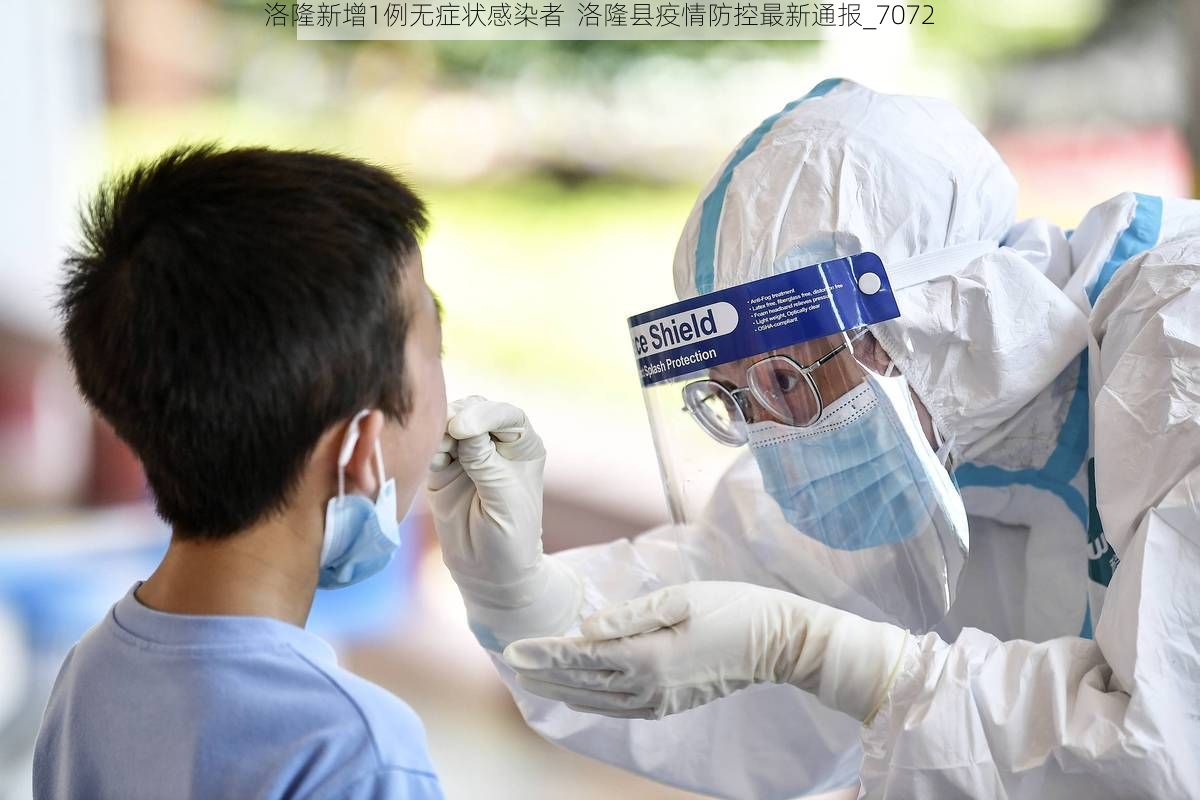 洛隆新增1例無癥狀感染者  洛隆縣疫情防控最新通報_7072