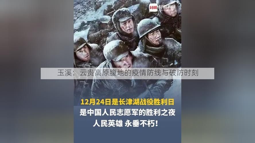 玉溪：云贵高原腹地的疫情防线与破防时刻