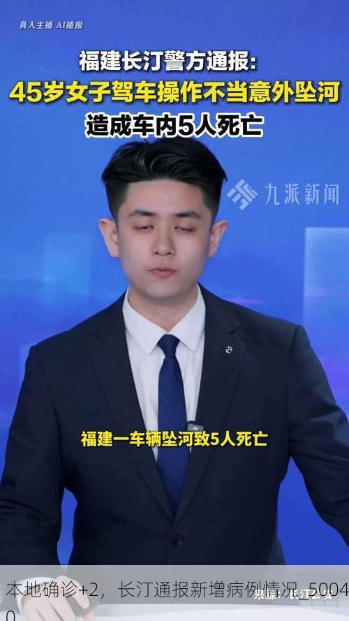 本地确诊+2，长汀通报新增病例情况_50040