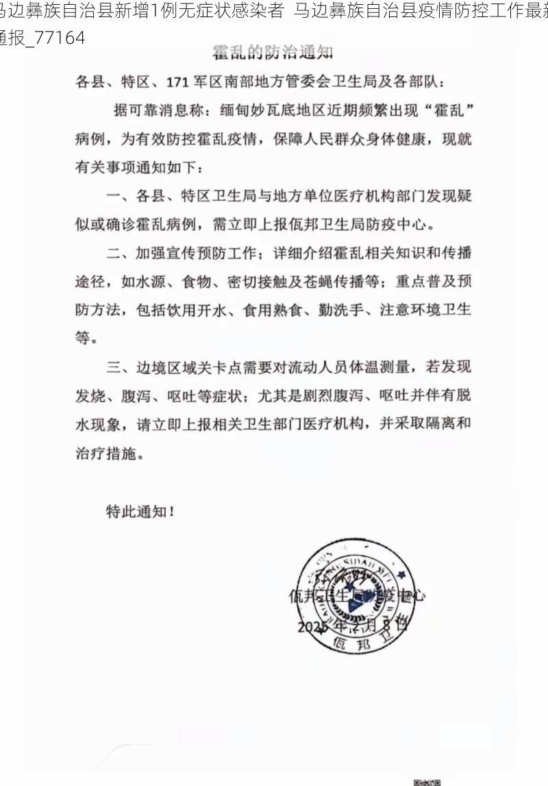 马边彝族自治县新增1例无症状感染者  马边彝族自治县疫情防控工作最新通报_77164