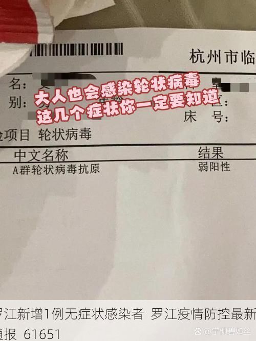 羅江新增1例無癥狀感染者  羅江疫情防控最新通報(bào)_61651