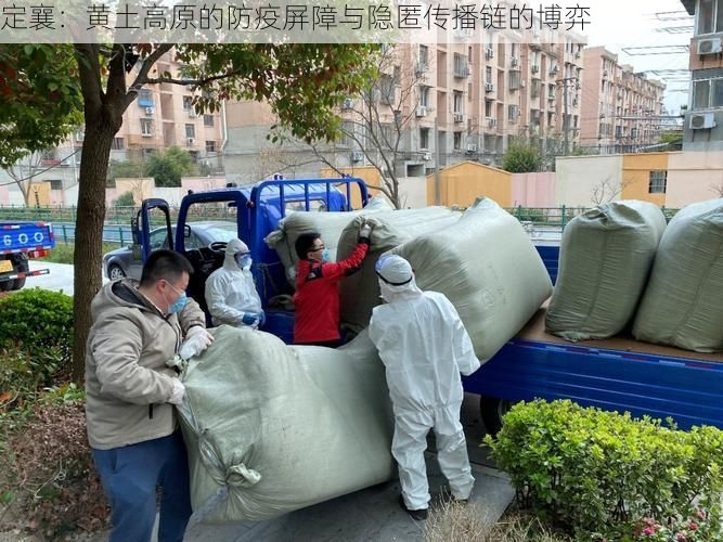 定襄：黄土高原的防疫屏障与隐匿传播链的博弈