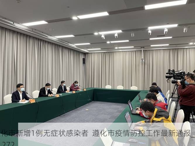 遵化市新增1例無癥狀感染者  遵化市疫情防控工作最新通報_41272