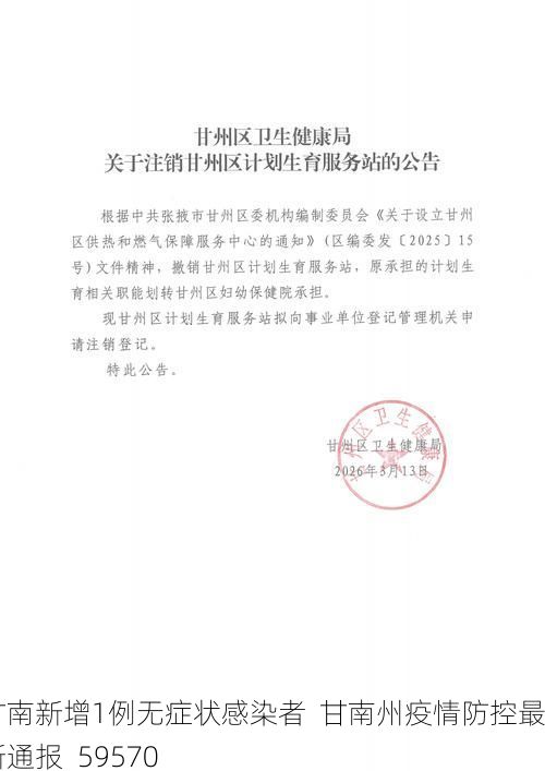 甘南新增1例無癥狀感染者  甘南州疫情防控最新通報(bào)_59570