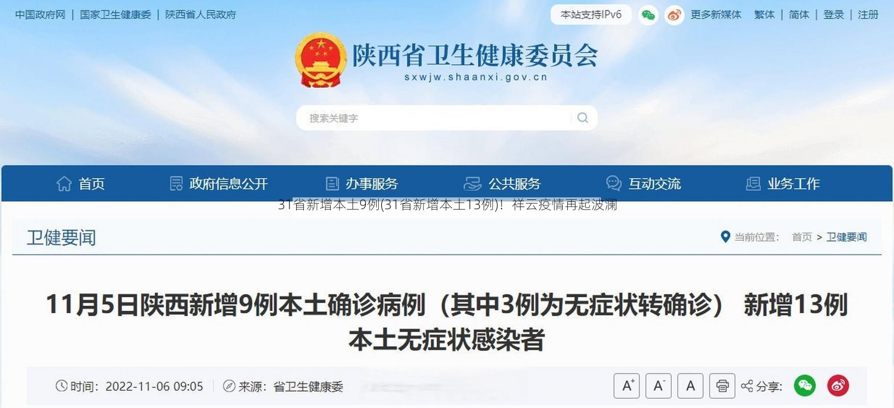 31省新增本土9例(31省新增本土13例)！祥云疫情再起波澜