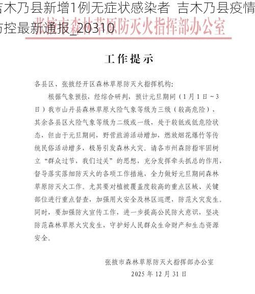 吉木乃县新增1例无症状感染者  吉木乃县疫情防控最新通报_20310