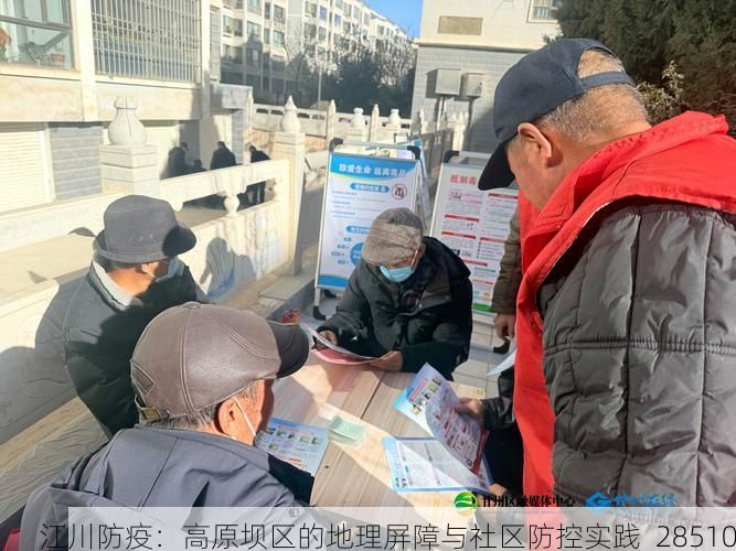 江川防疫：高原壩區(qū)的地理屏障與社區(qū)防控實(shí)踐_28510