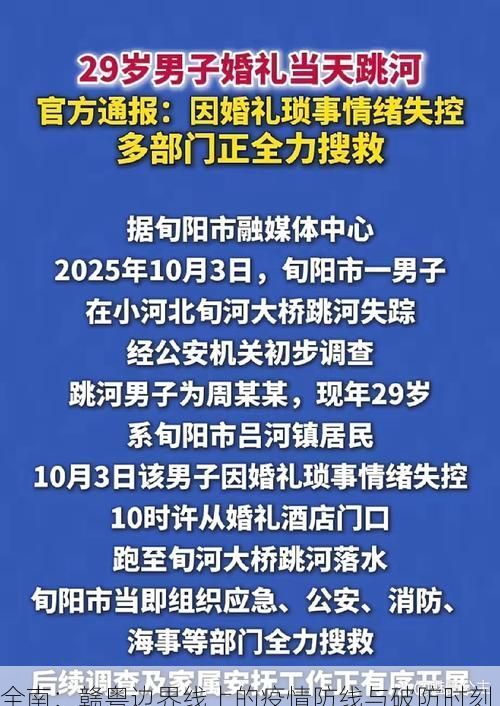 全南：赣粤边界线上的疫情防线与破防时刻