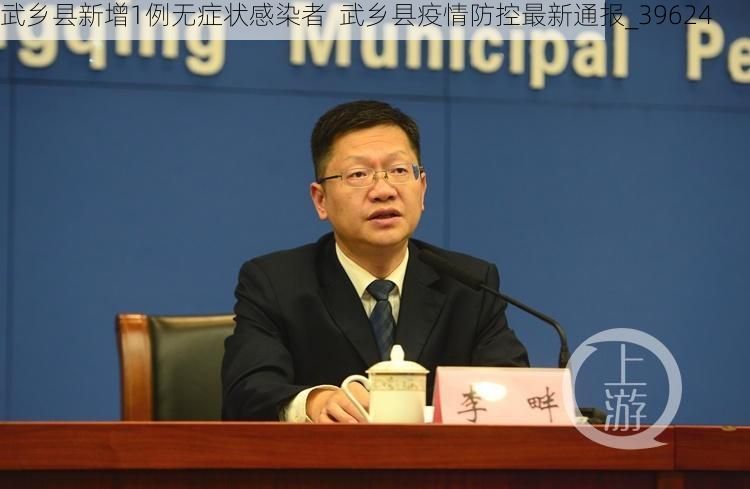 武鄉(xiāng)縣新增1例無癥狀感染者  武鄉(xiāng)縣疫情防控最新通報(bào)_39624