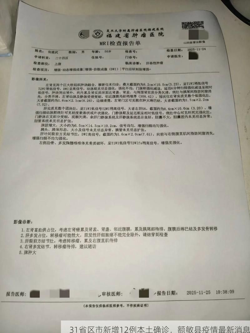 31省区市新增12例本土确诊，额敏县疫情最新消息