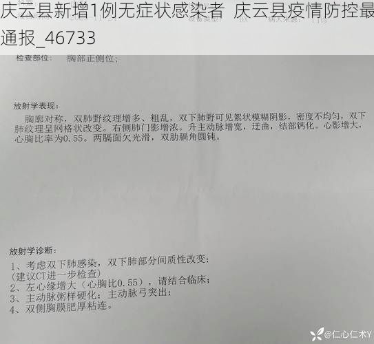 庆云县新增1例无症状感染者  庆云县疫情防控最新通报_46733