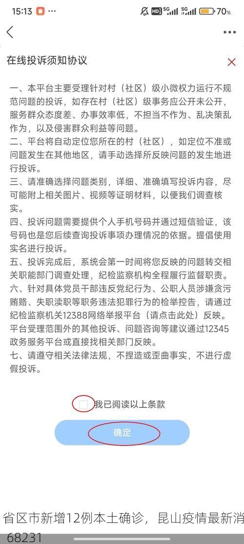 31省区市新增12例本土确诊，昆山疫情最新消息_68231