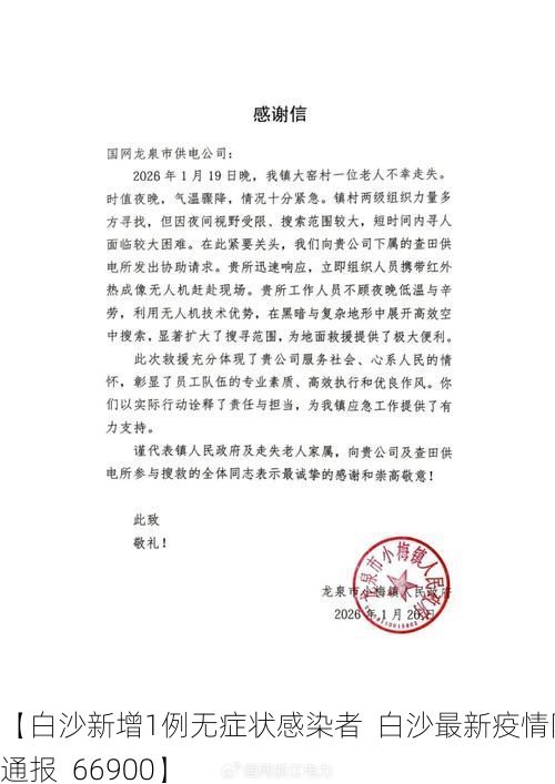 【白沙新增1例无症状感染者  白沙最新疫情防控通报_66900】