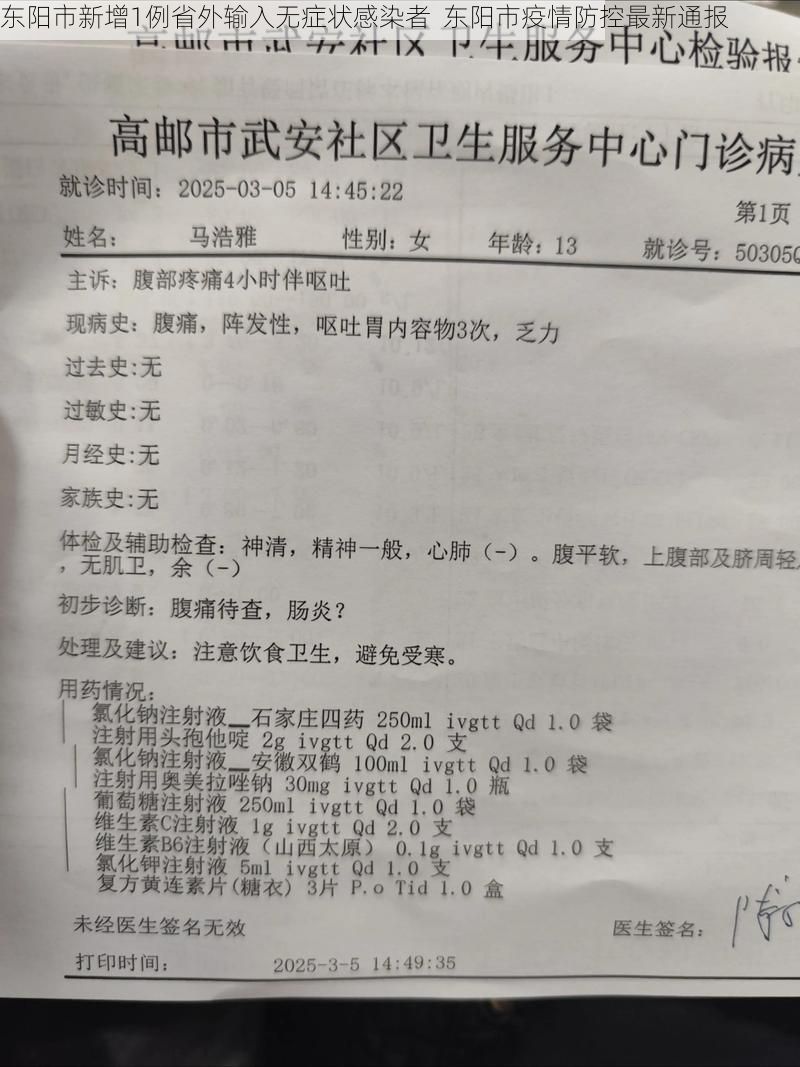 東陽市新增1例省外輸入無癥狀感染者  東陽市疫情防控最新通報