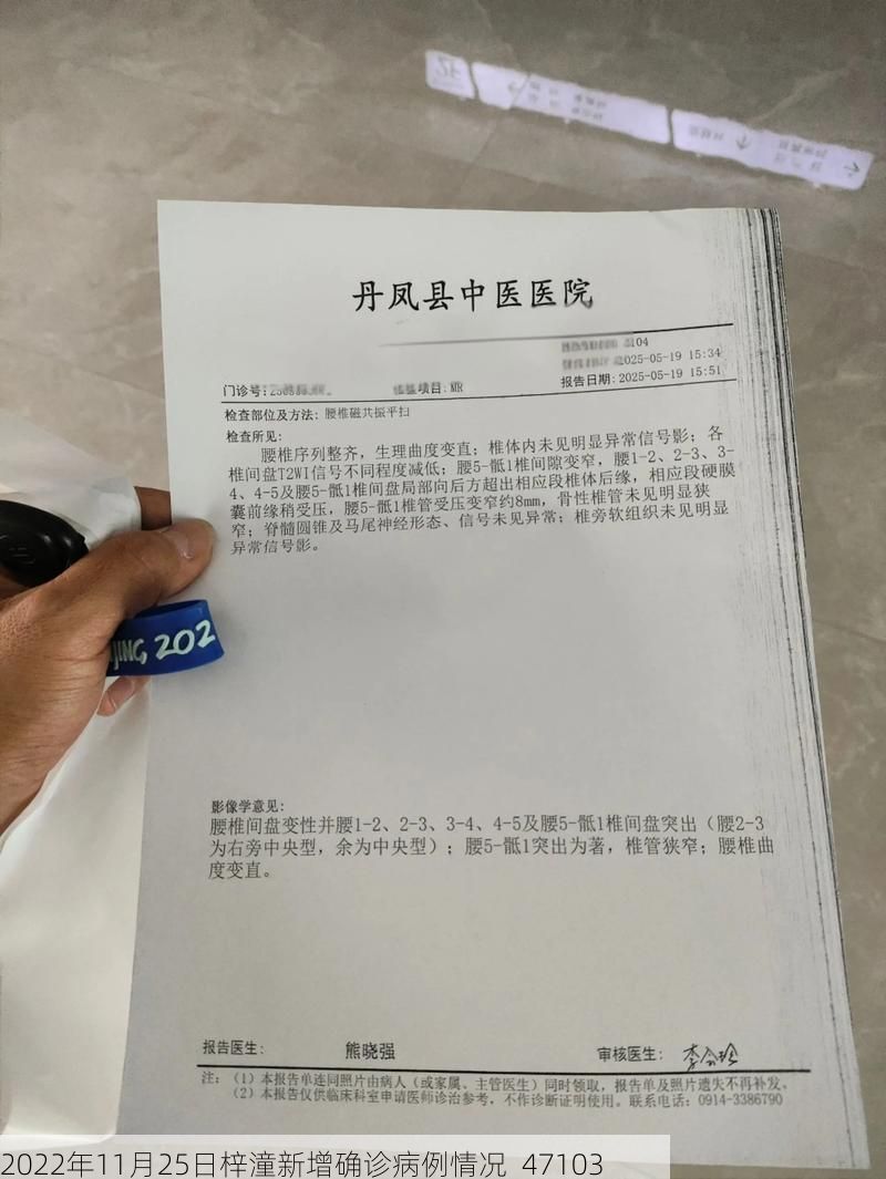 2022年11月25日梓潼新增確診病例情況_47103