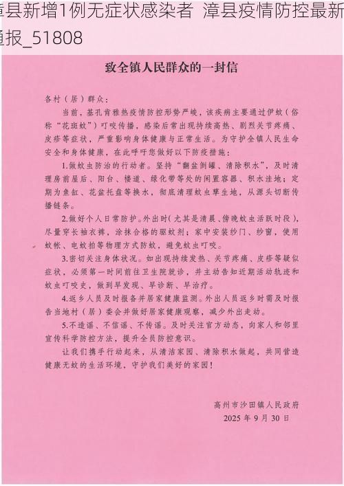 漳縣新增1例無癥狀感染者  漳縣疫情防控最新通報_51808