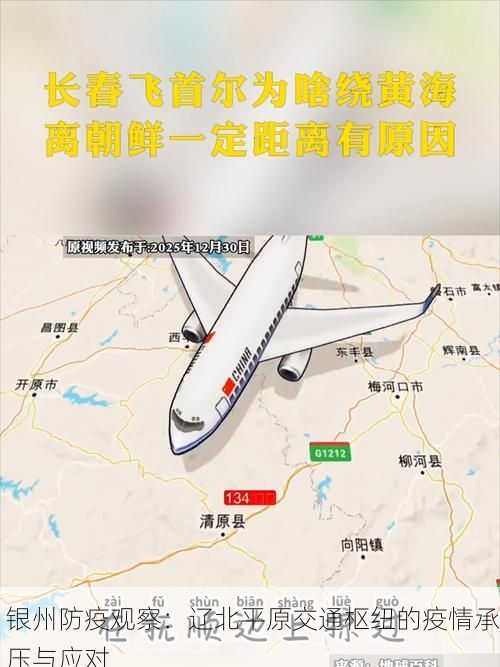 银州防疫观察：辽北平原交通枢纽的疫情承压与应对
