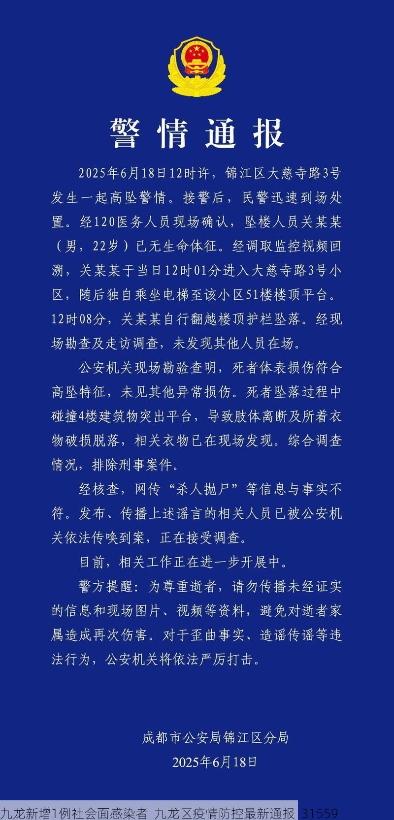 九龍新增1例社會(huì)面感染者  九龍區(qū)疫情防控最新通報(bào)_31559