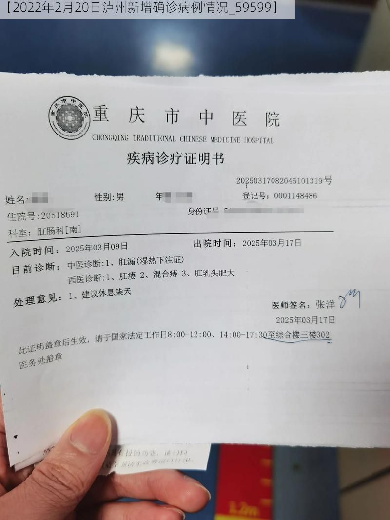 【2022年2月20日泸州新增确诊病例情况_59599】