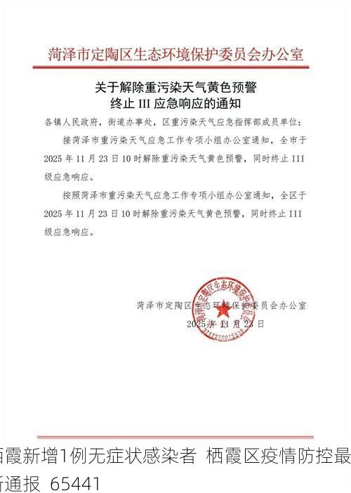 栖霞新增1例无症状感染者  栖霞区疫情防控最新通报_65441