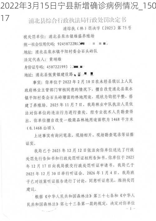 2022年3月15日寧縣新增確診病例情況_15017