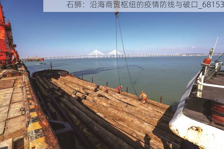 石狮：沿海商贸枢纽的疫情防线与破口_68153